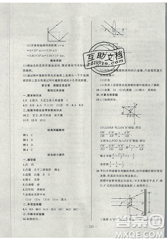 安徽大學(xué)出版社2021假期總動(dòng)員暑假必刷題物理八年級(jí)人教版答案