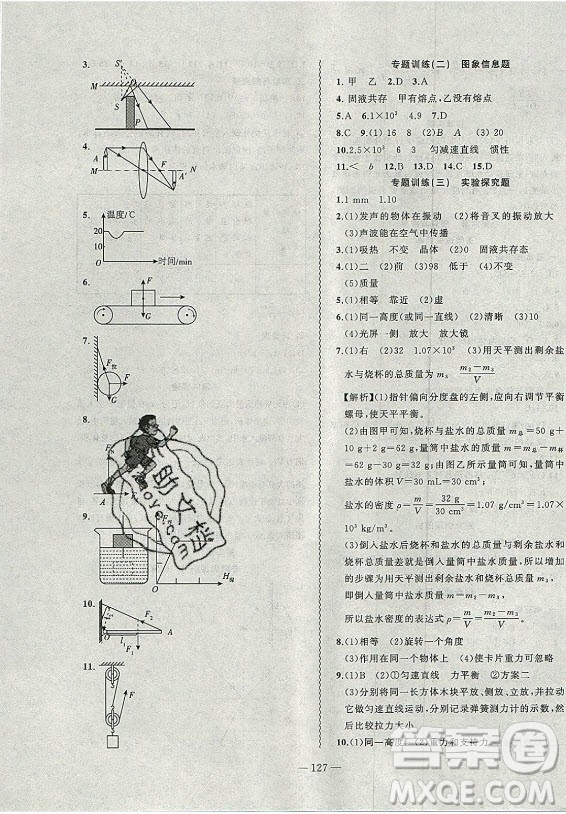 安徽大學(xué)出版社2021假期總動(dòng)員暑假必刷題物理八年級(jí)人教版答案