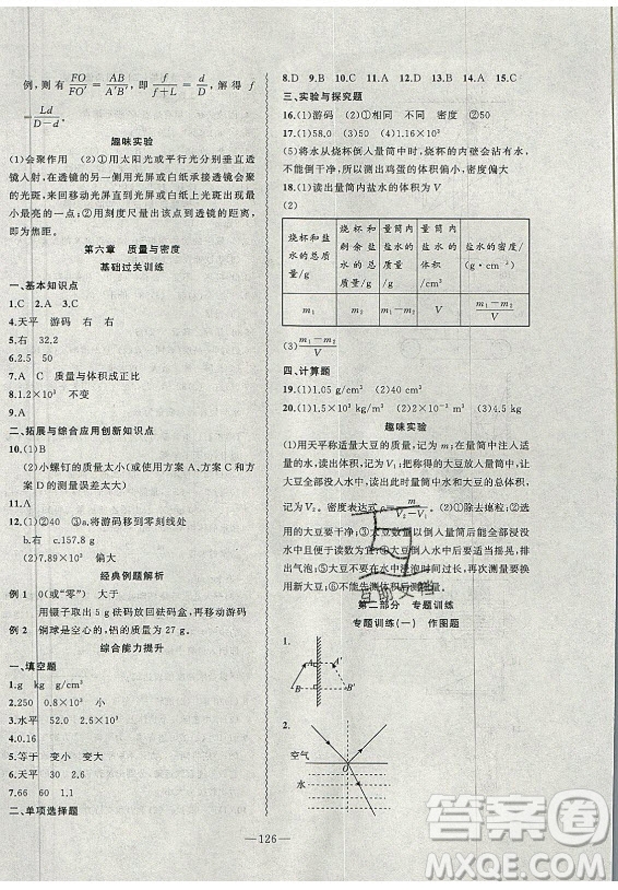 安徽大學(xué)出版社2021假期總動(dòng)員暑假必刷題物理八年級(jí)人教版答案