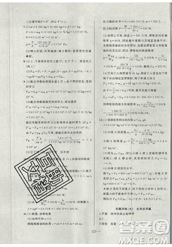 安徽大學(xué)出版社2021假期總動(dòng)員暑假必刷題物理八年級(jí)人教版答案