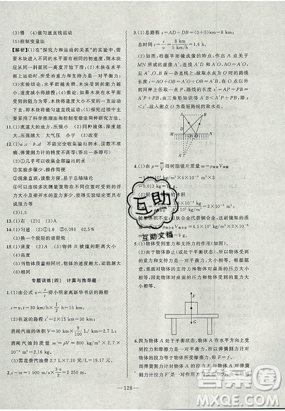 安徽大學(xué)出版社2021假期總動(dòng)員暑假必刷題物理八年級(jí)人教版答案