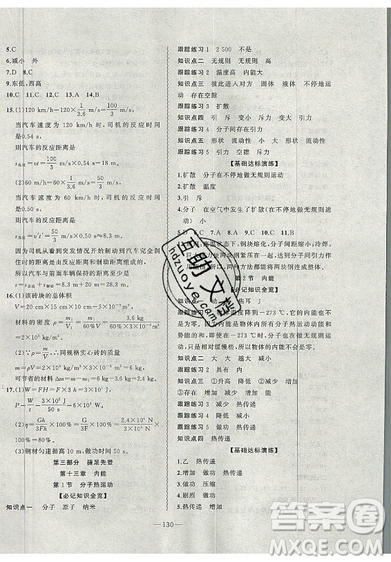 安徽大學(xué)出版社2021假期總動(dòng)員暑假必刷題物理八年級(jí)人教版答案