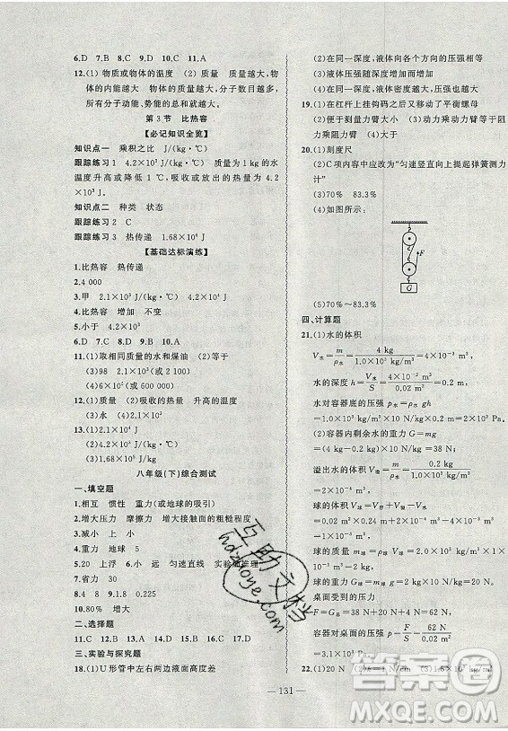 安徽大學(xué)出版社2021假期總動(dòng)員暑假必刷題物理八年級(jí)人教版答案