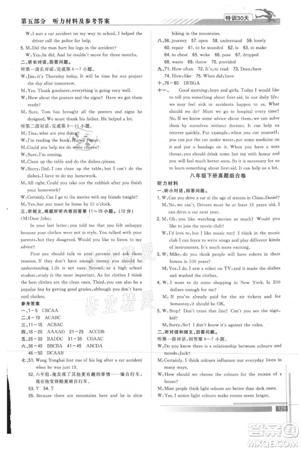 武漢出版社2021提優(yōu)特訓30天銜接教材八升九英語參考答案
