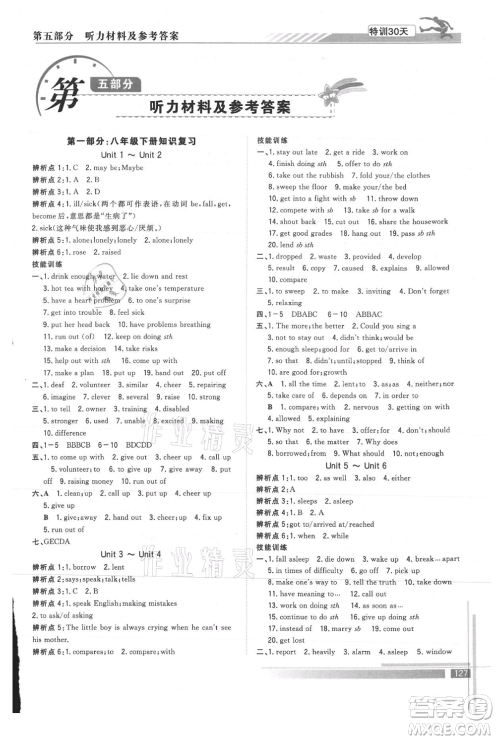 武漢出版社2021提優(yōu)特訓30天銜接教材八升九英語參考答案