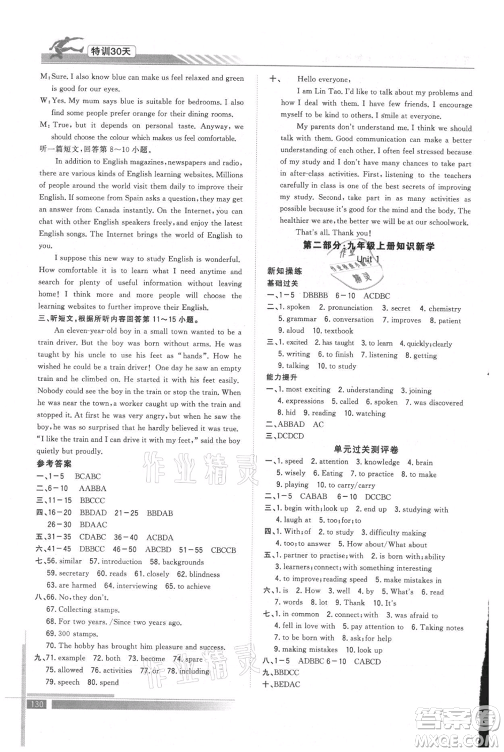武漢出版社2021提優(yōu)特訓30天銜接教材八升九英語參考答案