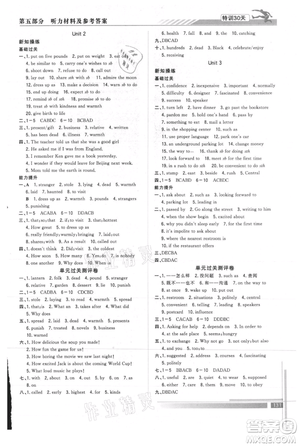 武漢出版社2021提優(yōu)特訓30天銜接教材八升九英語參考答案