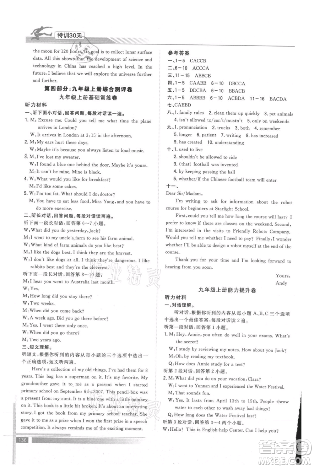 武漢出版社2021提優(yōu)特訓30天銜接教材八升九英語參考答案