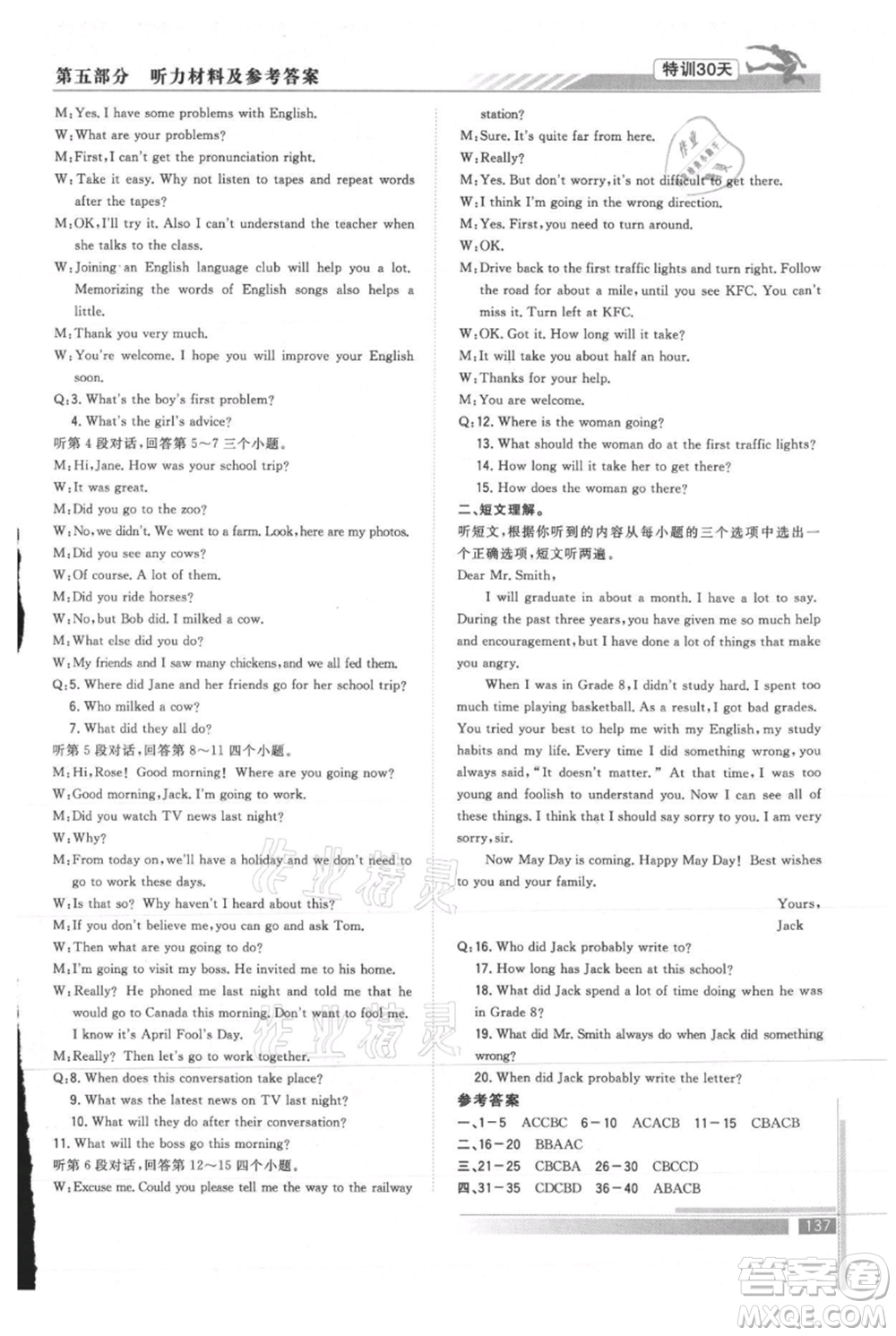 武漢出版社2021提優(yōu)特訓30天銜接教材八升九英語參考答案