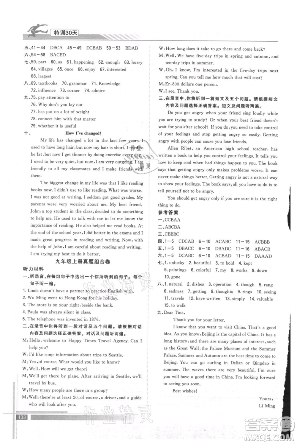 武漢出版社2021提優(yōu)特訓30天銜接教材八升九英語參考答案