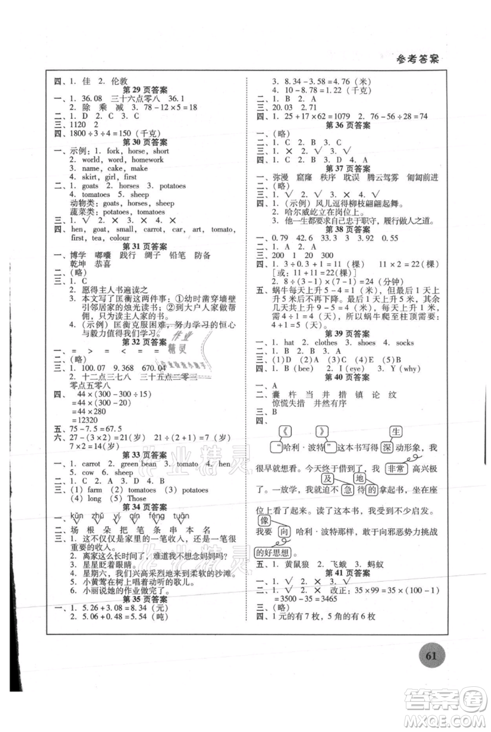 廣東教育出版社2021南粵學(xué)典快樂暑假四年級(jí)合訂本參考答案