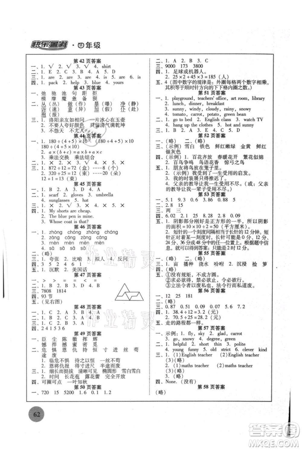 廣東教育出版社2021南粵學(xué)典快樂暑假四年級(jí)合訂本參考答案