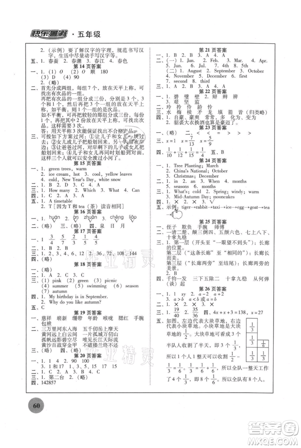 廣東教育出版社2021南粵學典快樂暑假五年級合訂本參考答案