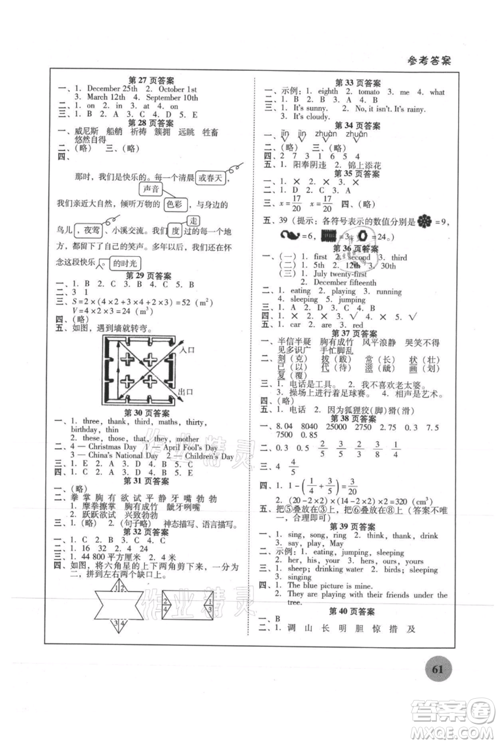 廣東教育出版社2021南粵學典快樂暑假五年級合訂本參考答案