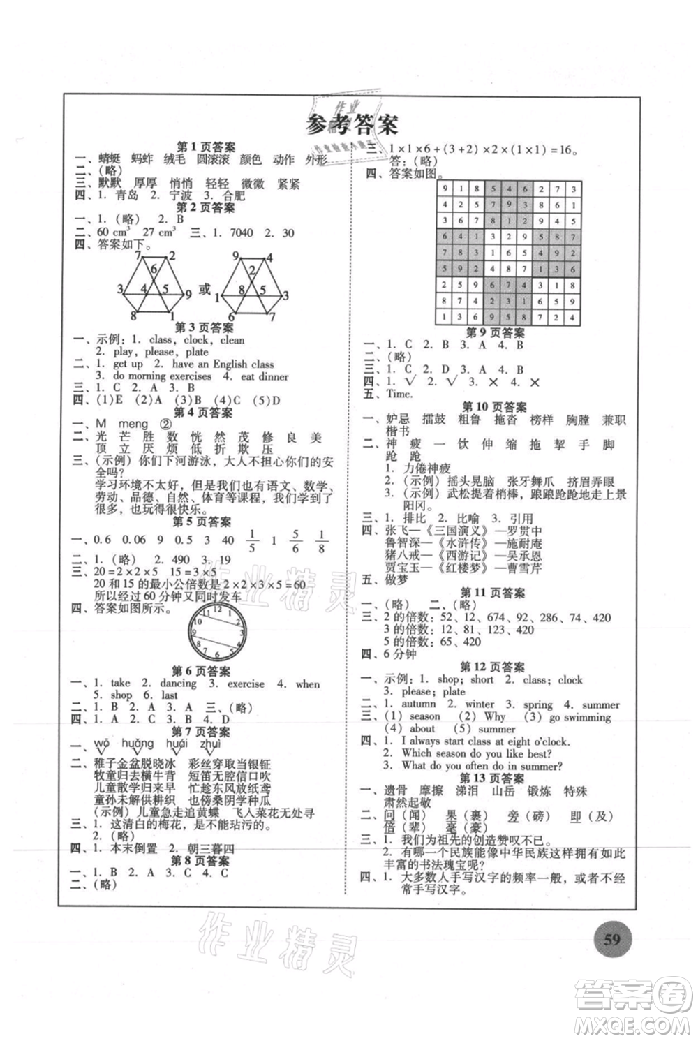 廣東教育出版社2021南粵學典快樂暑假五年級合訂本參考答案