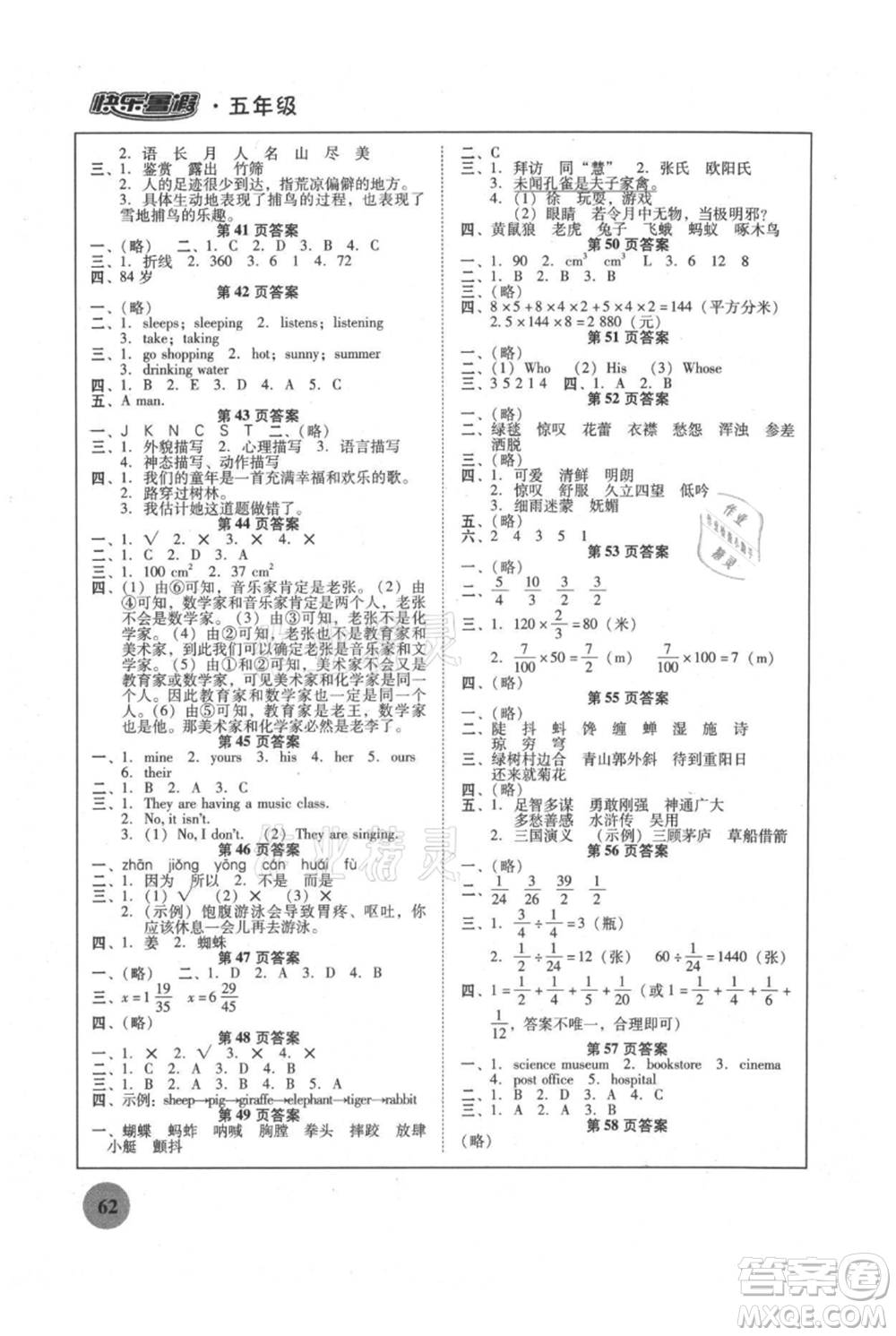 廣東教育出版社2021南粵學典快樂暑假五年級合訂本參考答案