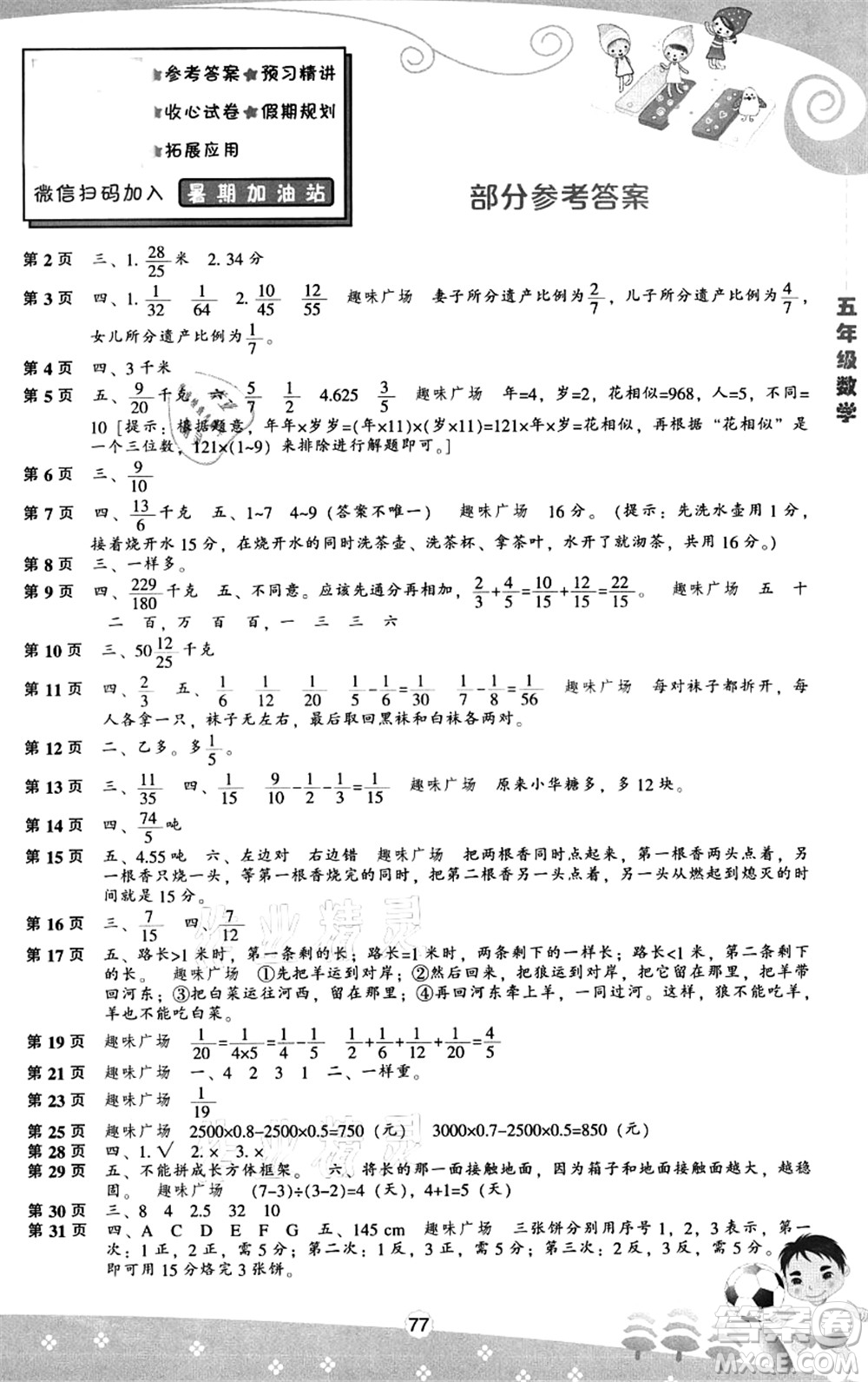 遼海出版社2021新課程暑假BOOK五年級數學答案