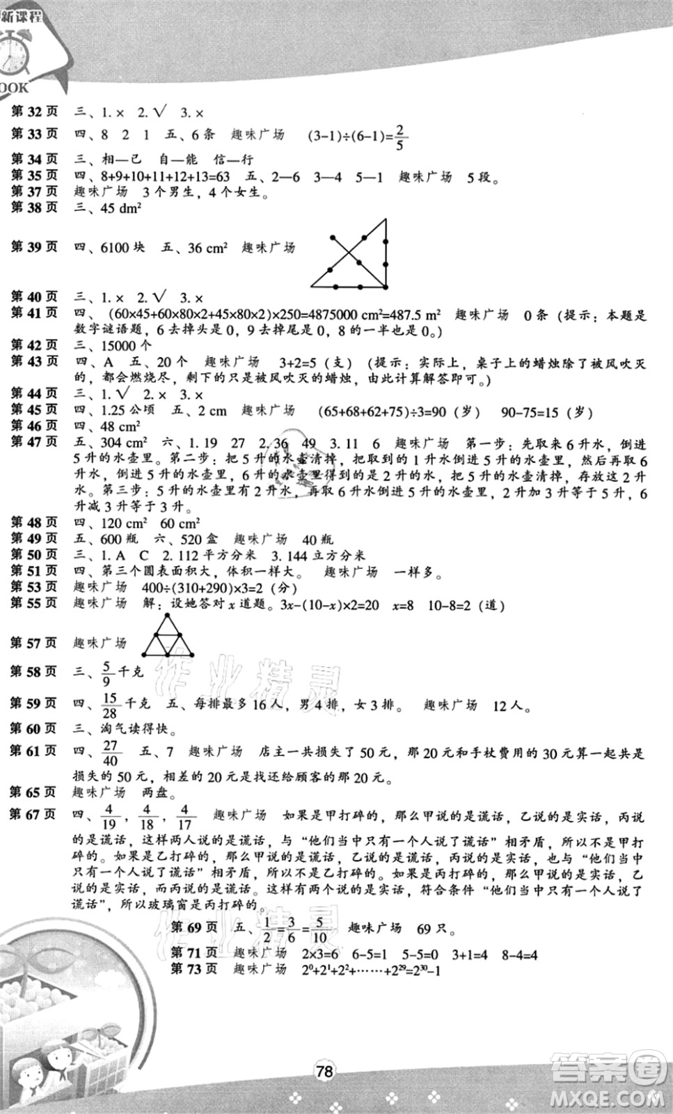 遼海出版社2021新課程暑假BOOK五年級數學答案