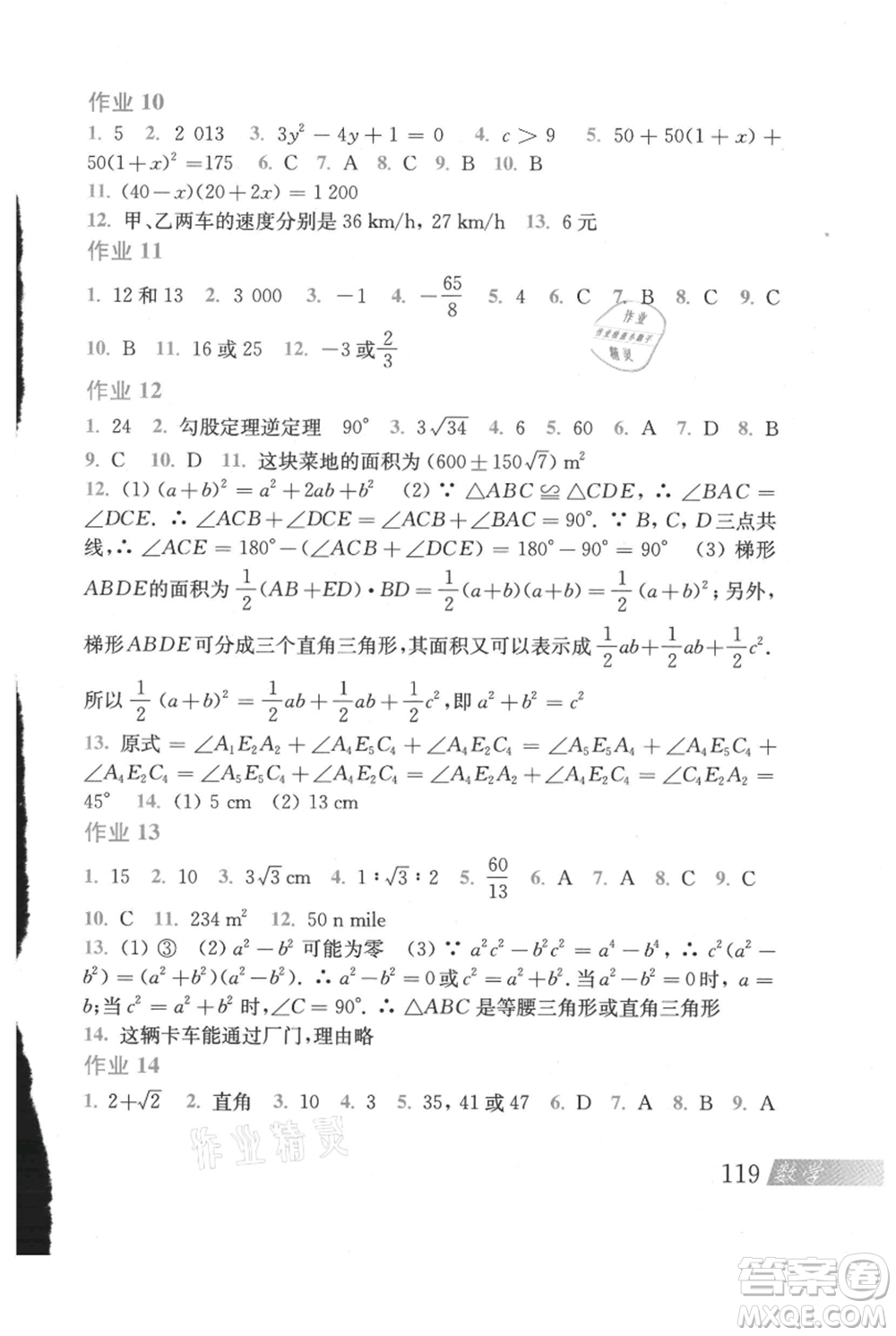 上?？茖W(xué)技術(shù)出版社2021暑假作業(yè)八年級(jí)數(shù)學(xué)滬教版參考答案