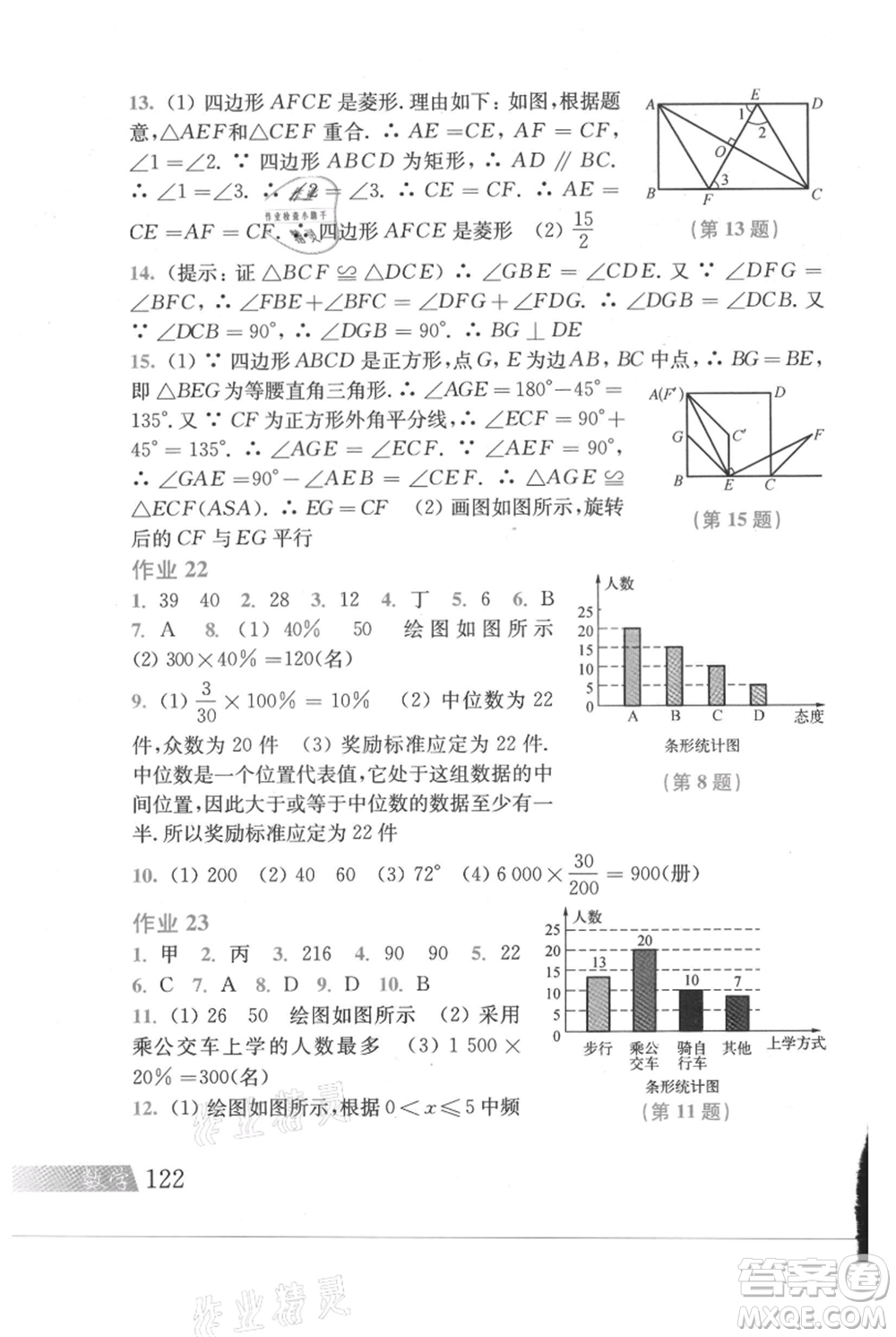 上?？茖W(xué)技術(shù)出版社2021暑假作業(yè)八年級(jí)數(shù)學(xué)滬教版參考答案