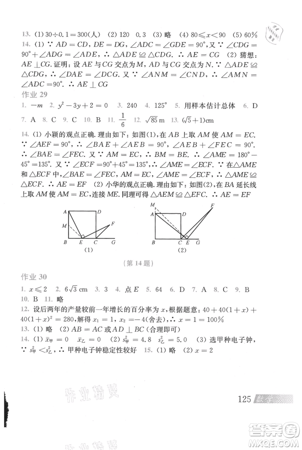 上海科學(xué)技術(shù)出版社2021暑假作業(yè)八年級(jí)數(shù)學(xué)滬教版參考答案