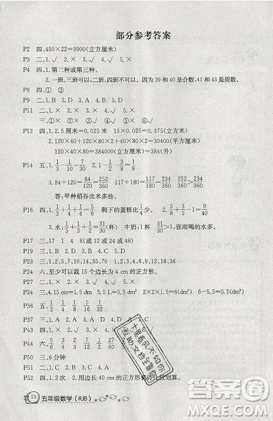 延邊教育出版社2021快樂(lè)假期暑假作業(yè)五年級(jí)數(shù)學(xué)RJB人教版答案