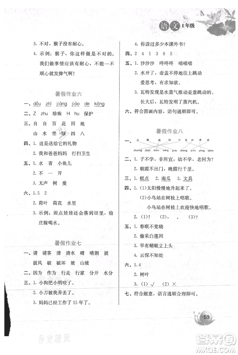 河北美術(shù)出版社2021暑假生活一年級語文參考答案