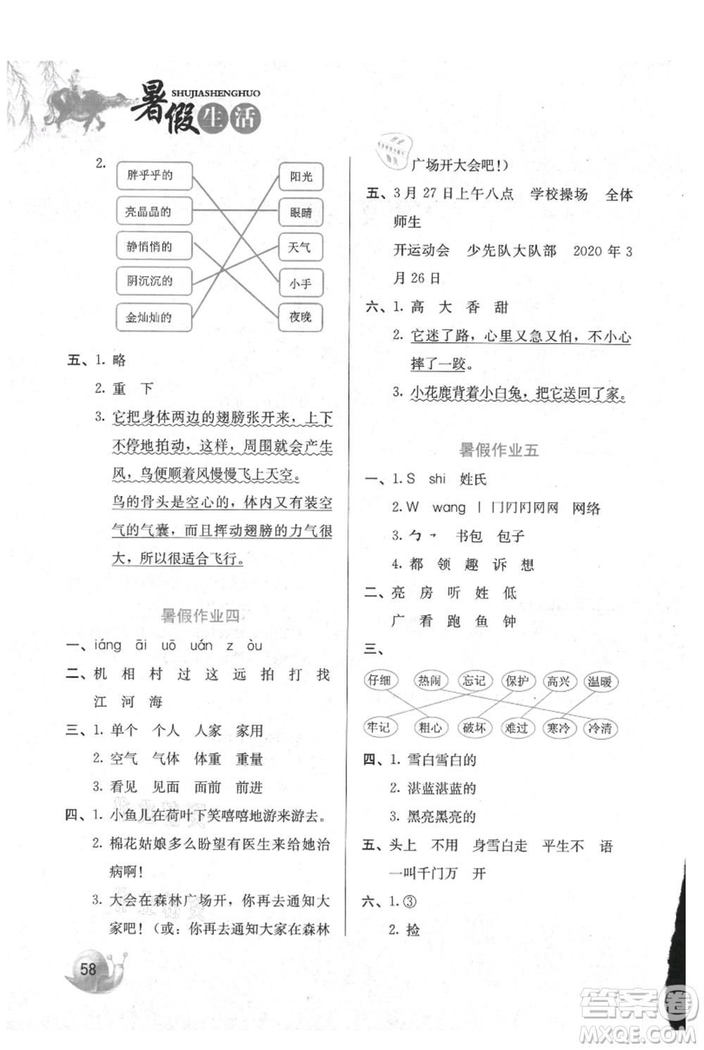 河北美術(shù)出版社2021暑假生活一年級語文參考答案