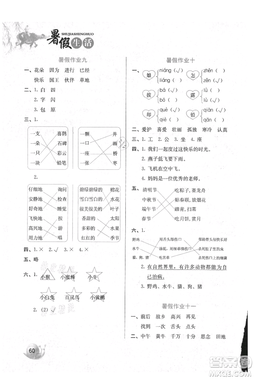 河北美術(shù)出版社2021暑假生活一年級語文參考答案