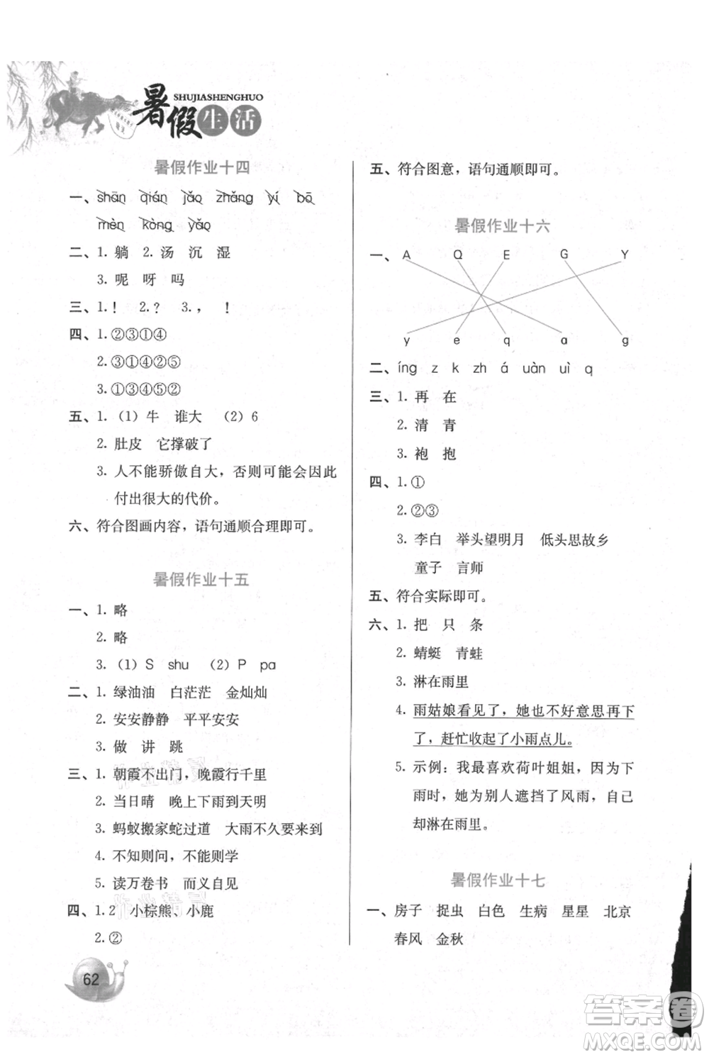 河北美術(shù)出版社2021暑假生活一年級語文參考答案