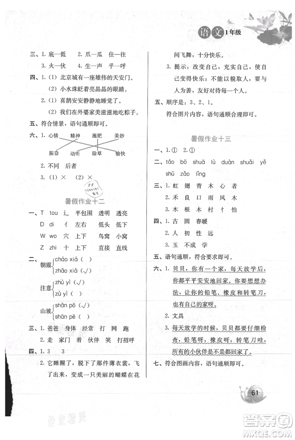 河北美術(shù)出版社2021暑假生活一年級語文參考答案