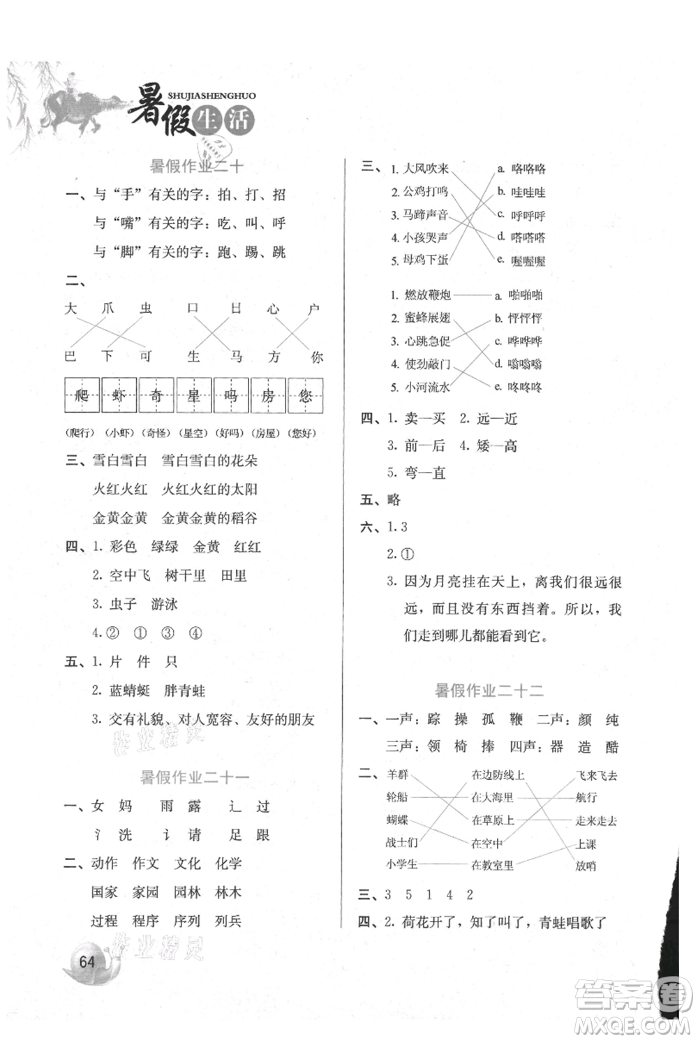 河北美術(shù)出版社2021暑假生活一年級語文參考答案
