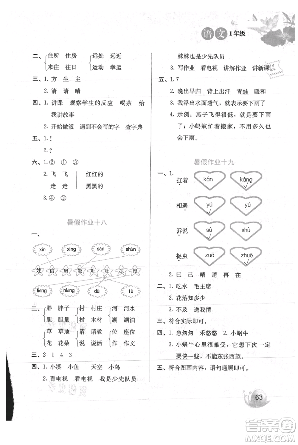 河北美術(shù)出版社2021暑假生活一年級語文參考答案