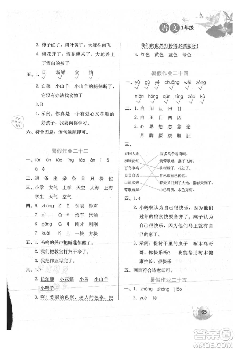 河北美術(shù)出版社2021暑假生活一年級語文參考答案