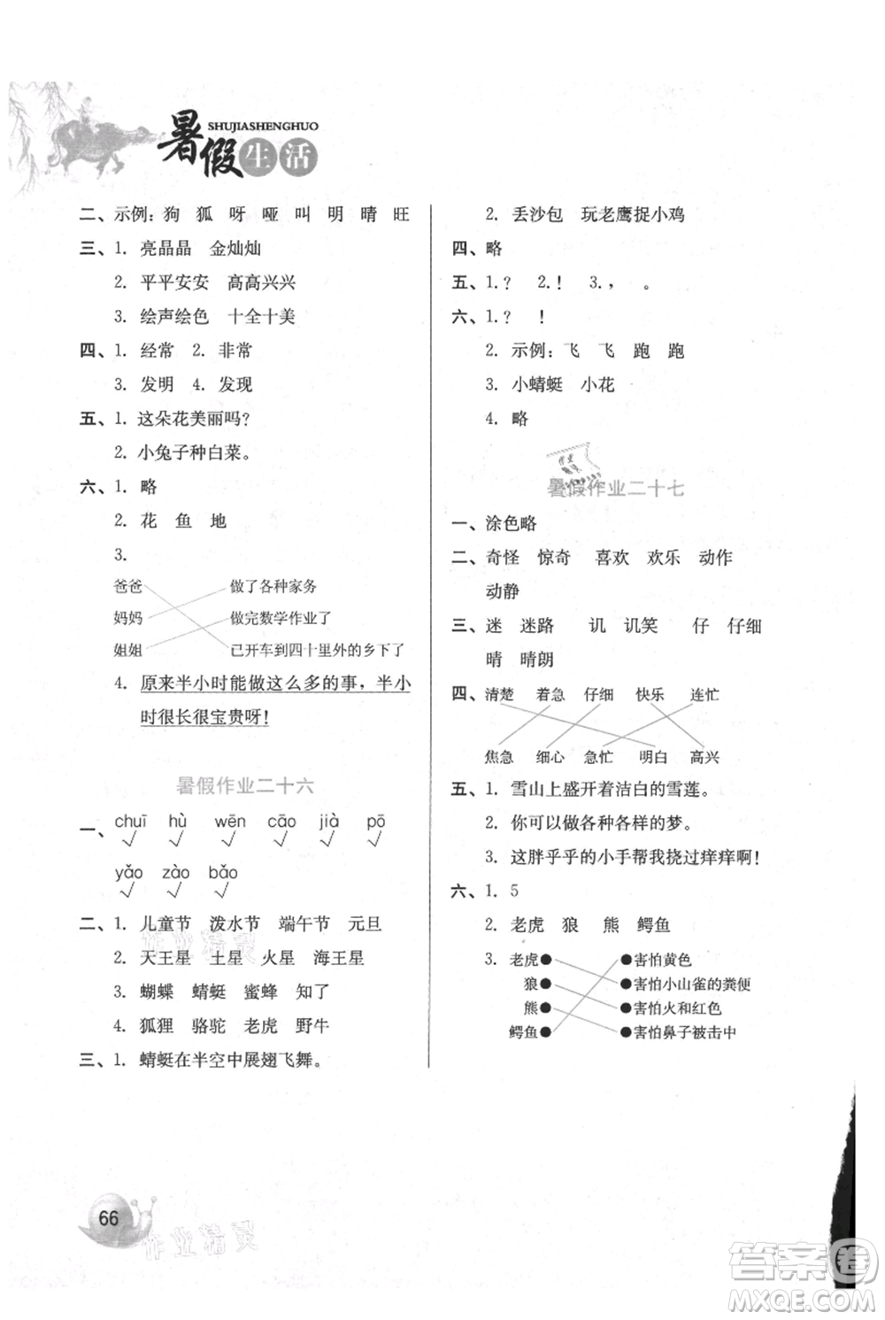 河北美術(shù)出版社2021暑假生活一年級語文參考答案