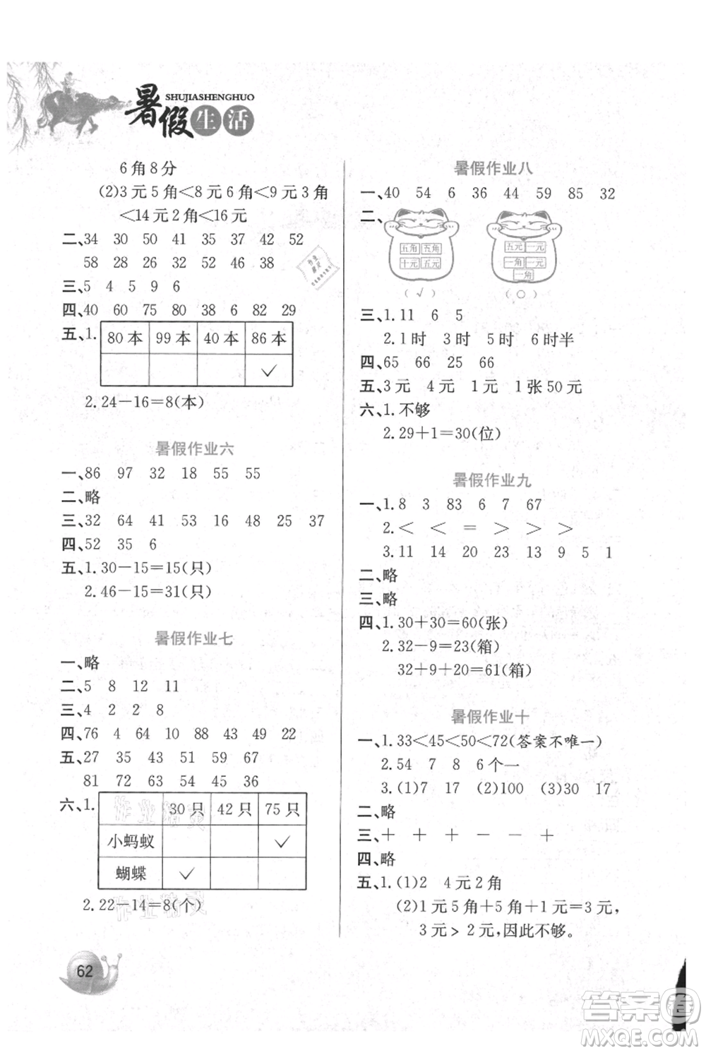 河北美術(shù)出版社2021暑假生活一年級數(shù)學(xué)冀教版參考答案