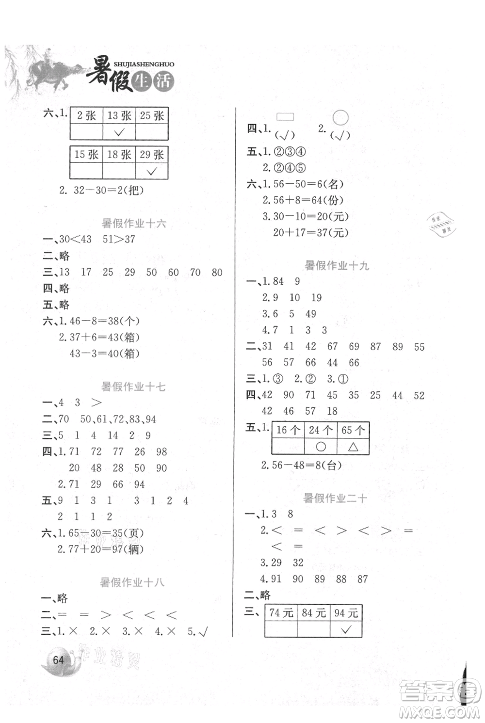 河北美術(shù)出版社2021暑假生活一年級數(shù)學(xué)冀教版參考答案