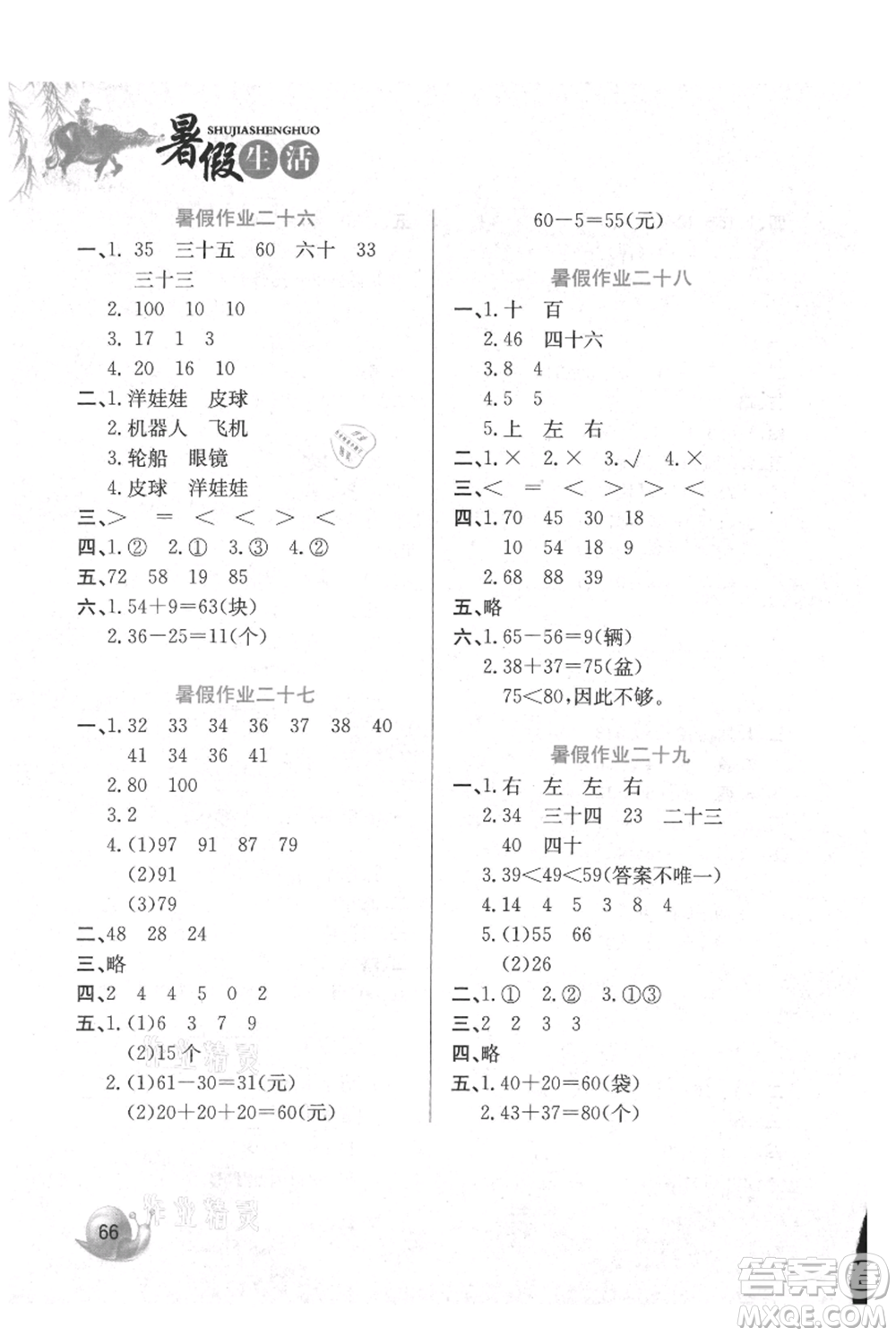 河北美術(shù)出版社2021暑假生活一年級數(shù)學(xué)冀教版參考答案