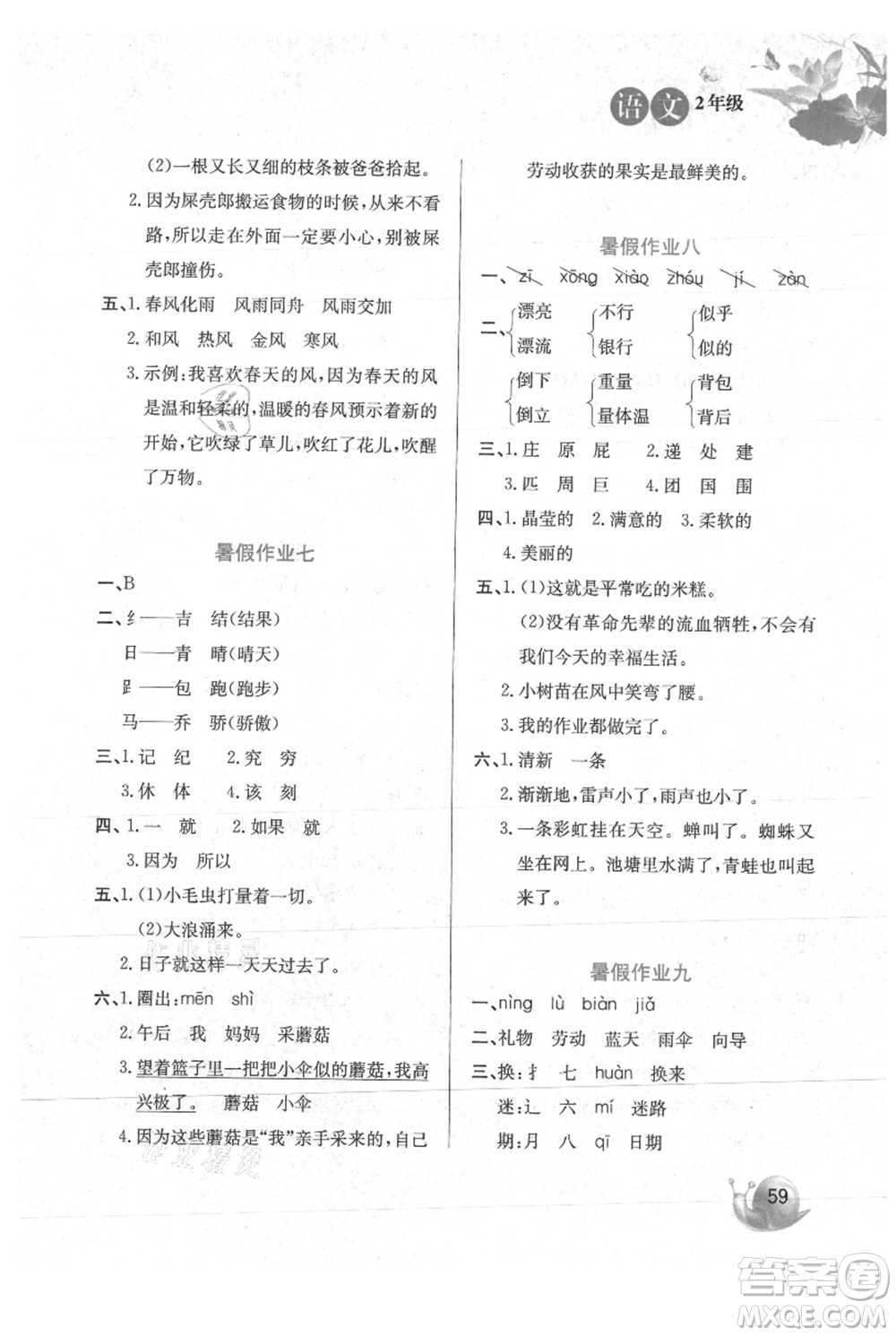 河北美術(shù)出版社2021暑假生活二年級(jí)語(yǔ)文參考答案