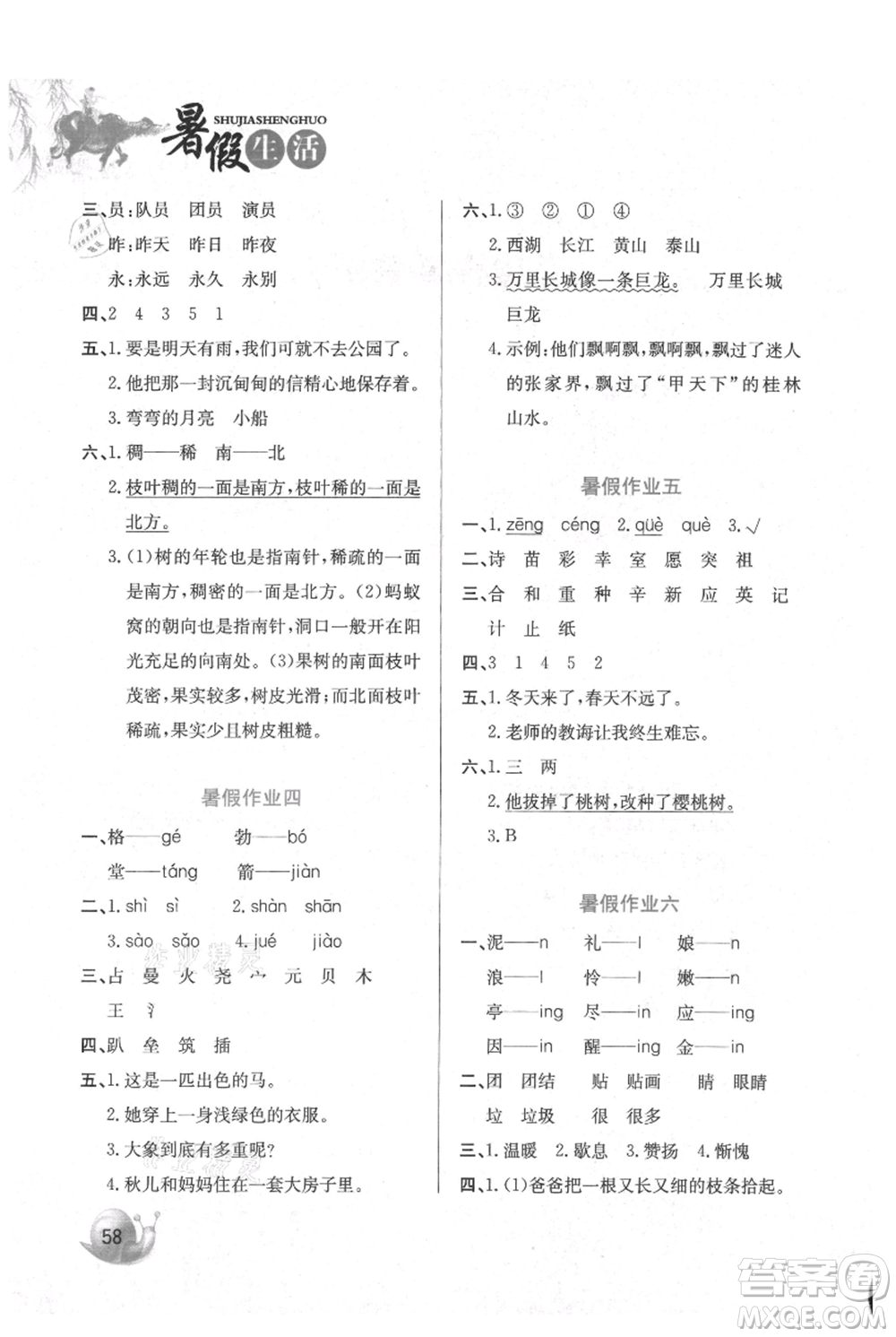 河北美術(shù)出版社2021暑假生活二年級(jí)語(yǔ)文參考答案