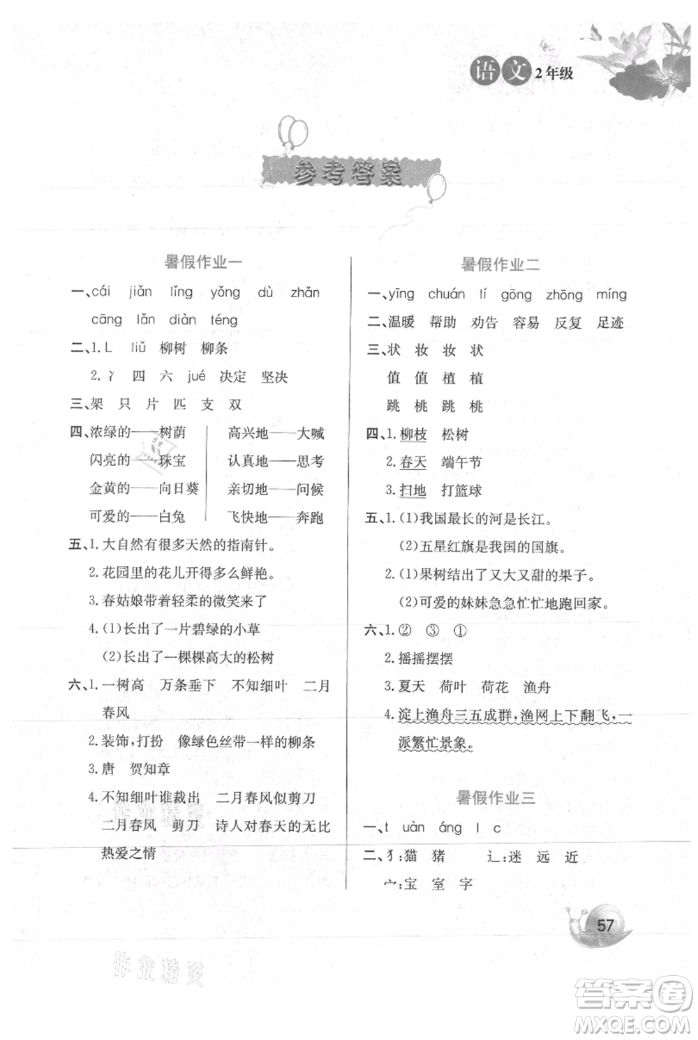 河北美術(shù)出版社2021暑假生活二年級(jí)語(yǔ)文參考答案