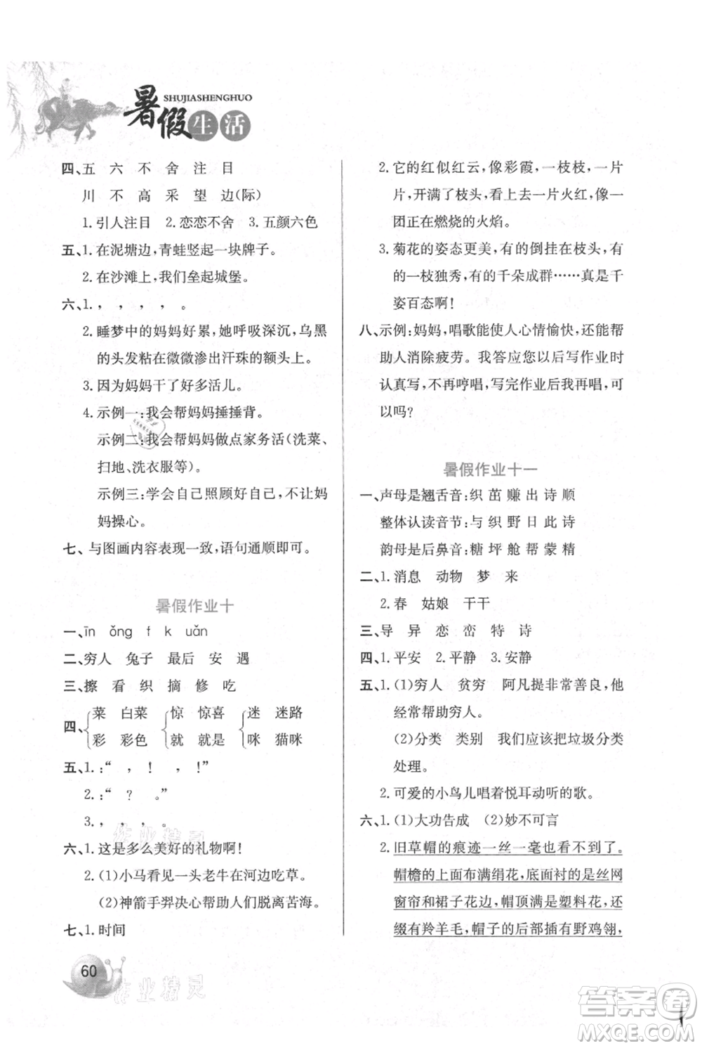 河北美術(shù)出版社2021暑假生活二年級(jí)語(yǔ)文參考答案