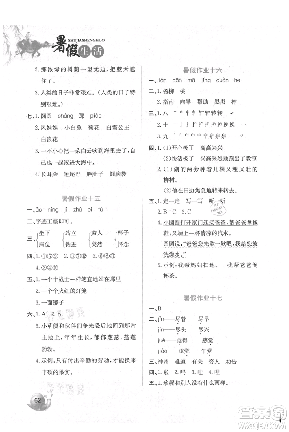 河北美術(shù)出版社2021暑假生活二年級(jí)語(yǔ)文參考答案