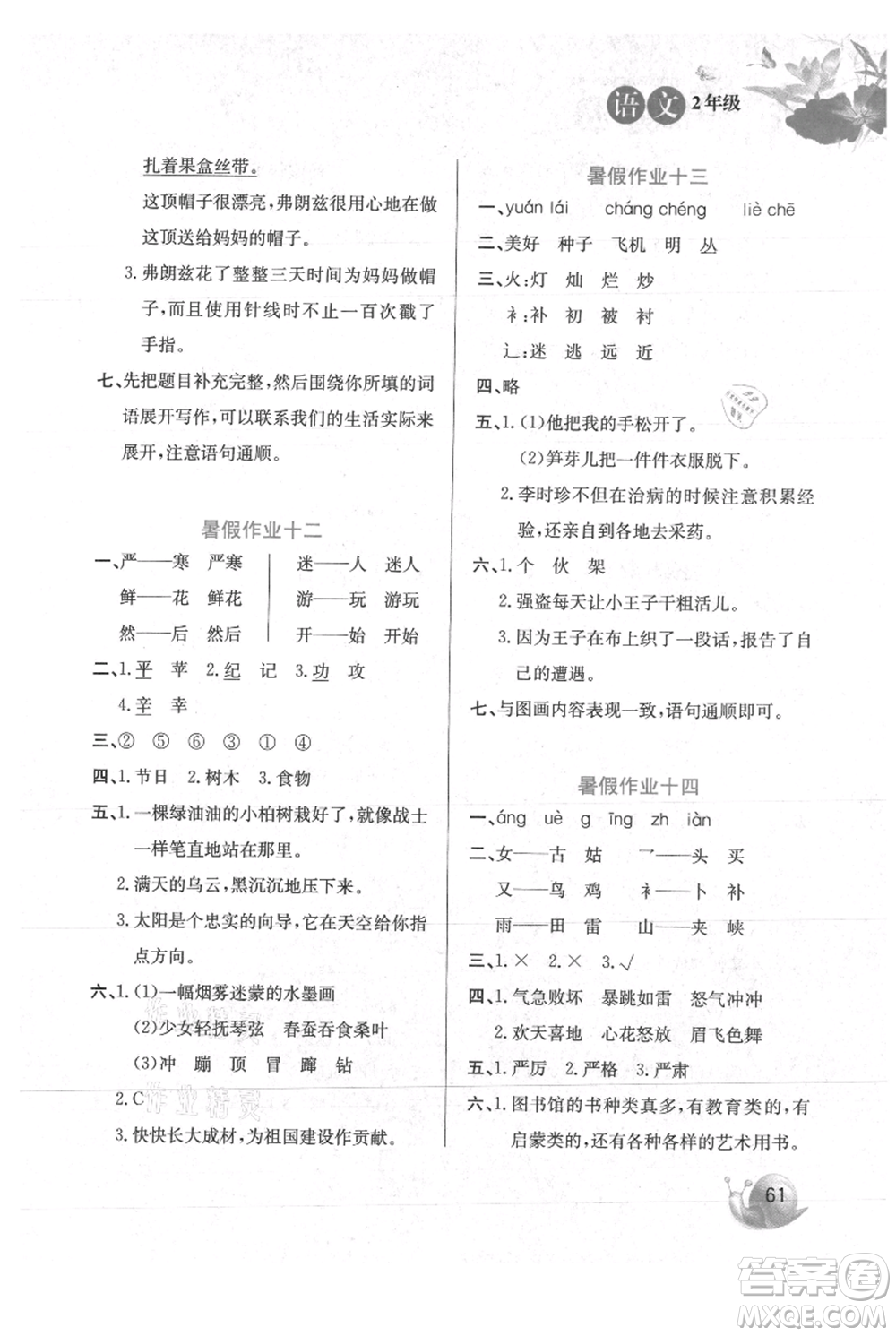 河北美術(shù)出版社2021暑假生活二年級(jí)語(yǔ)文參考答案