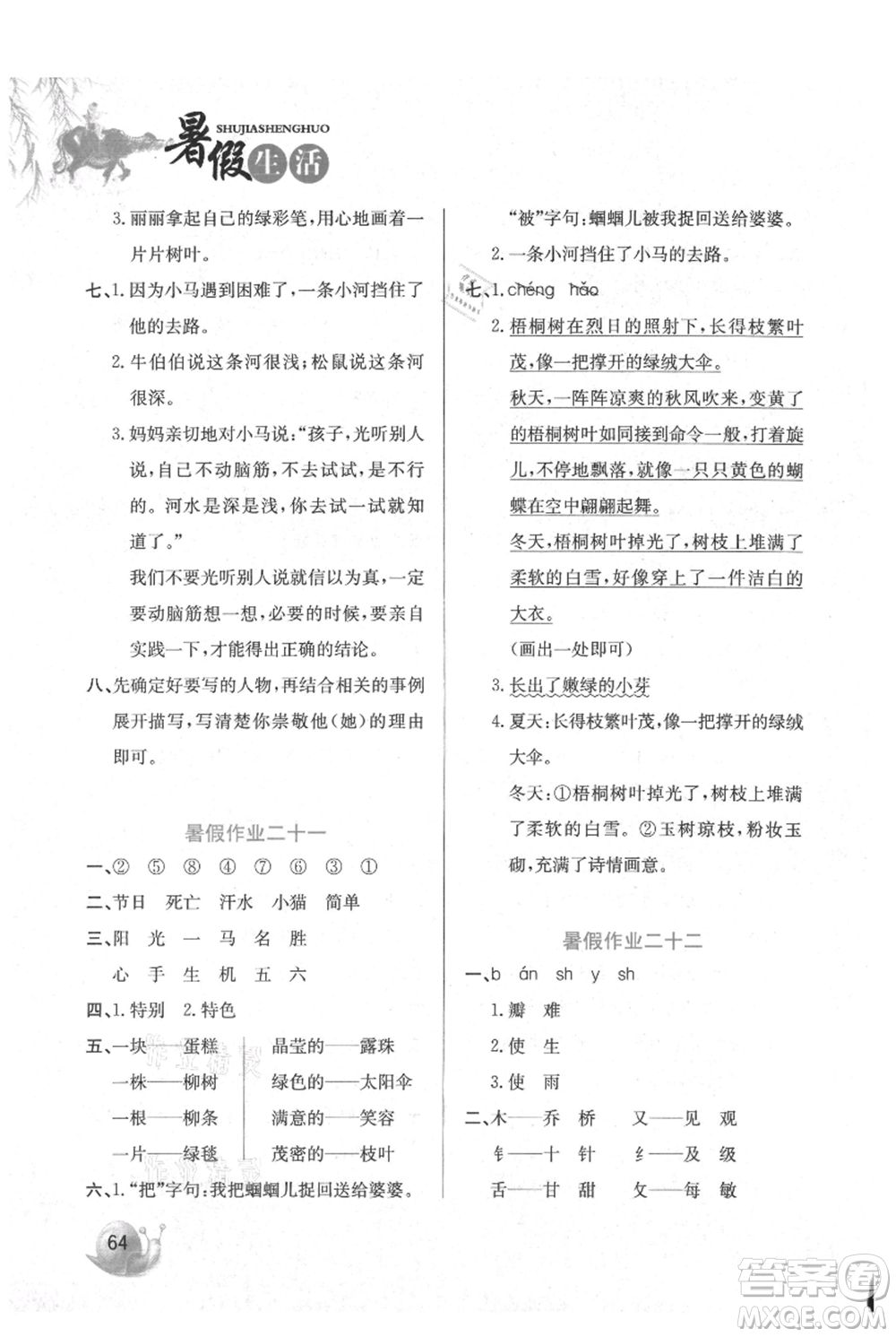 河北美術(shù)出版社2021暑假生活二年級(jí)語(yǔ)文參考答案