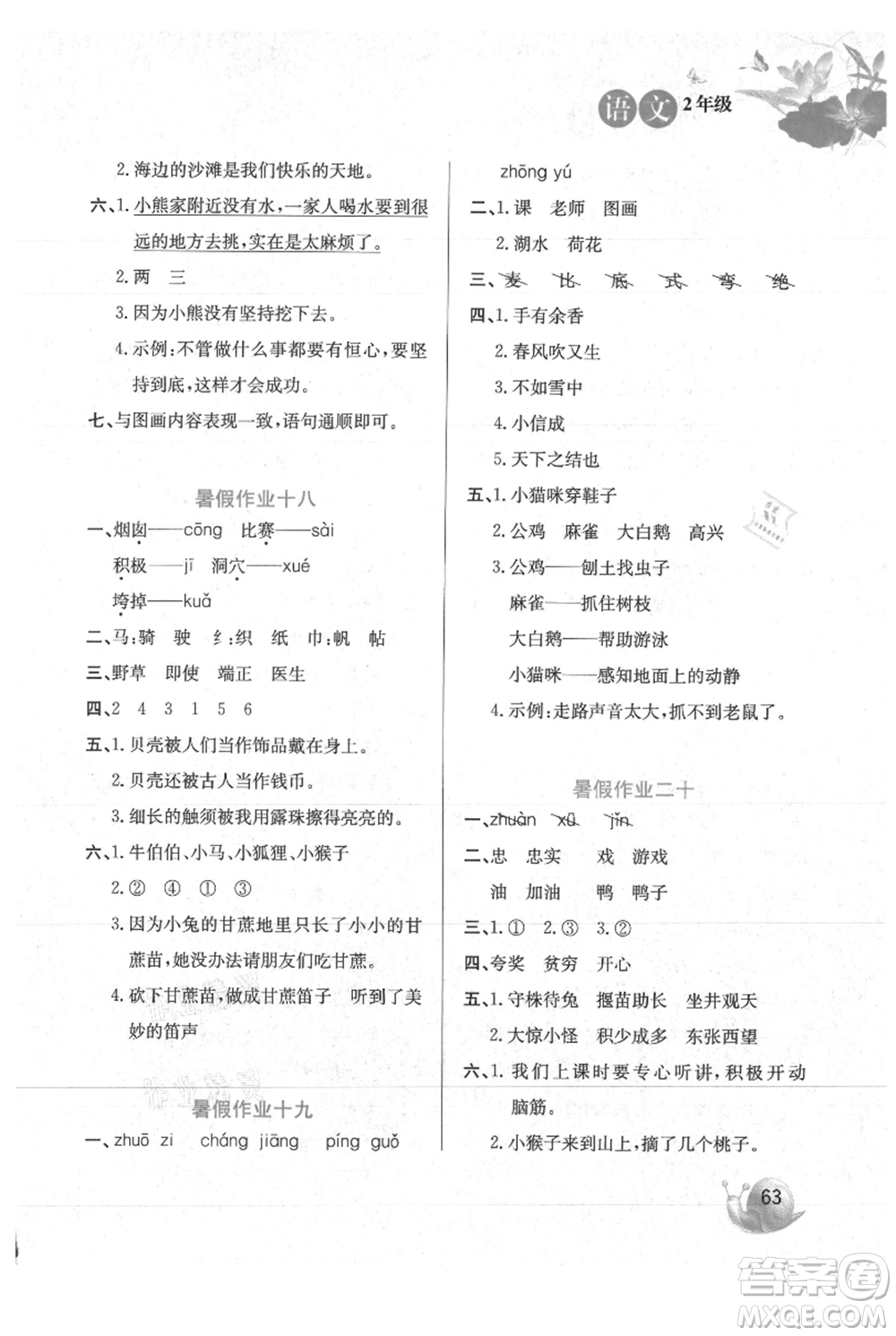 河北美術(shù)出版社2021暑假生活二年級(jí)語(yǔ)文參考答案