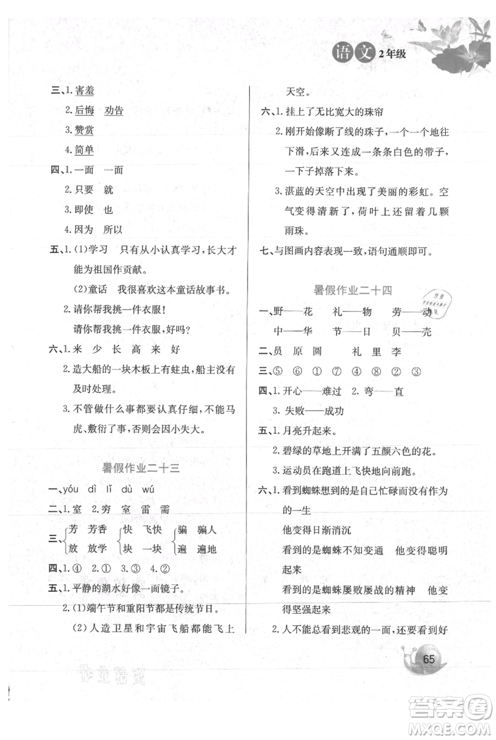 河北美術(shù)出版社2021暑假生活二年級(jí)語(yǔ)文參考答案