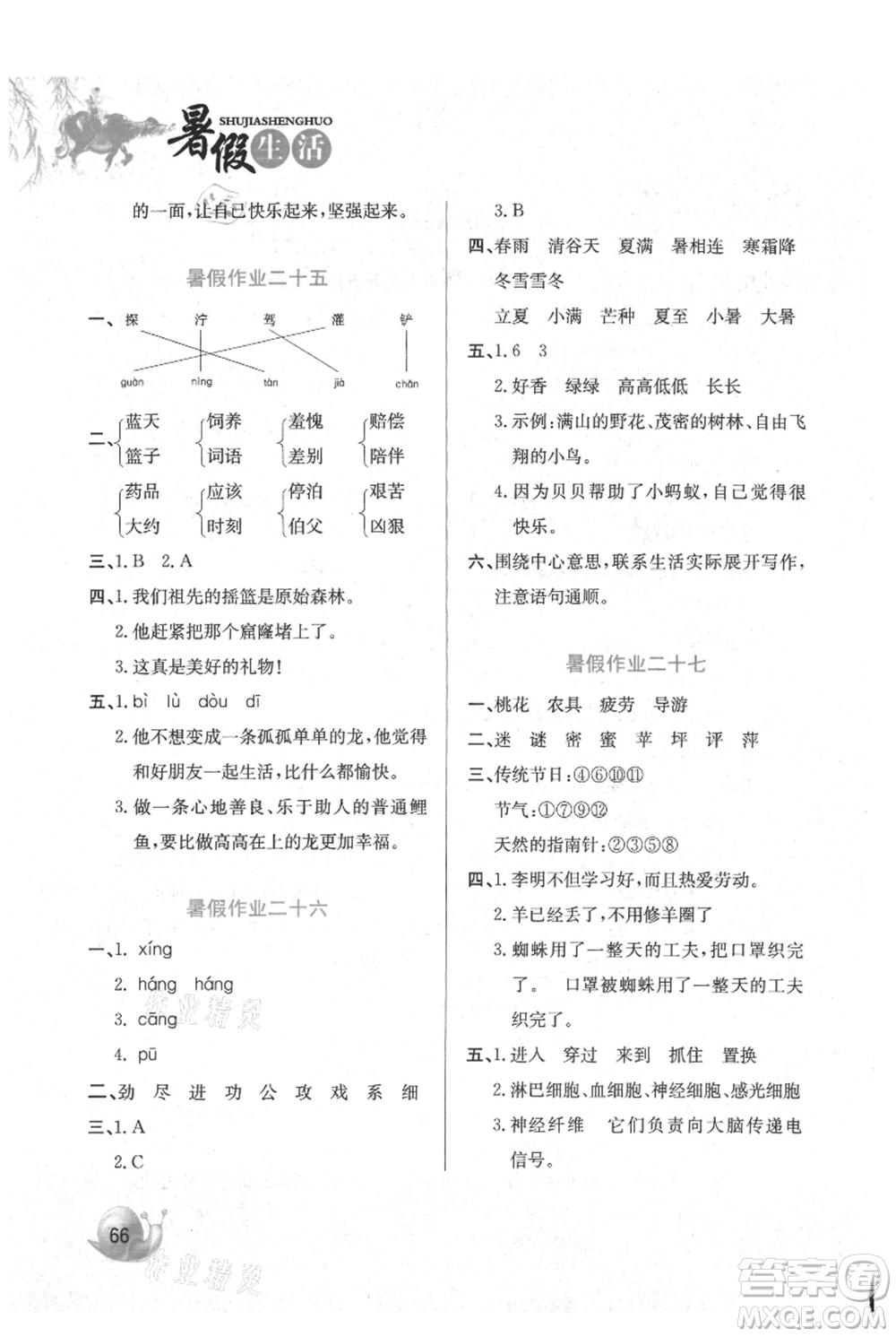 河北美術(shù)出版社2021暑假生活二年級(jí)語(yǔ)文參考答案