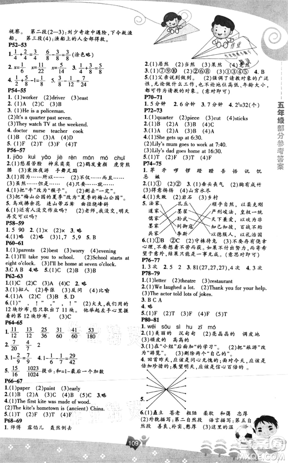 遼海出版社2021新課程暑假BOOK五年級(jí)答案