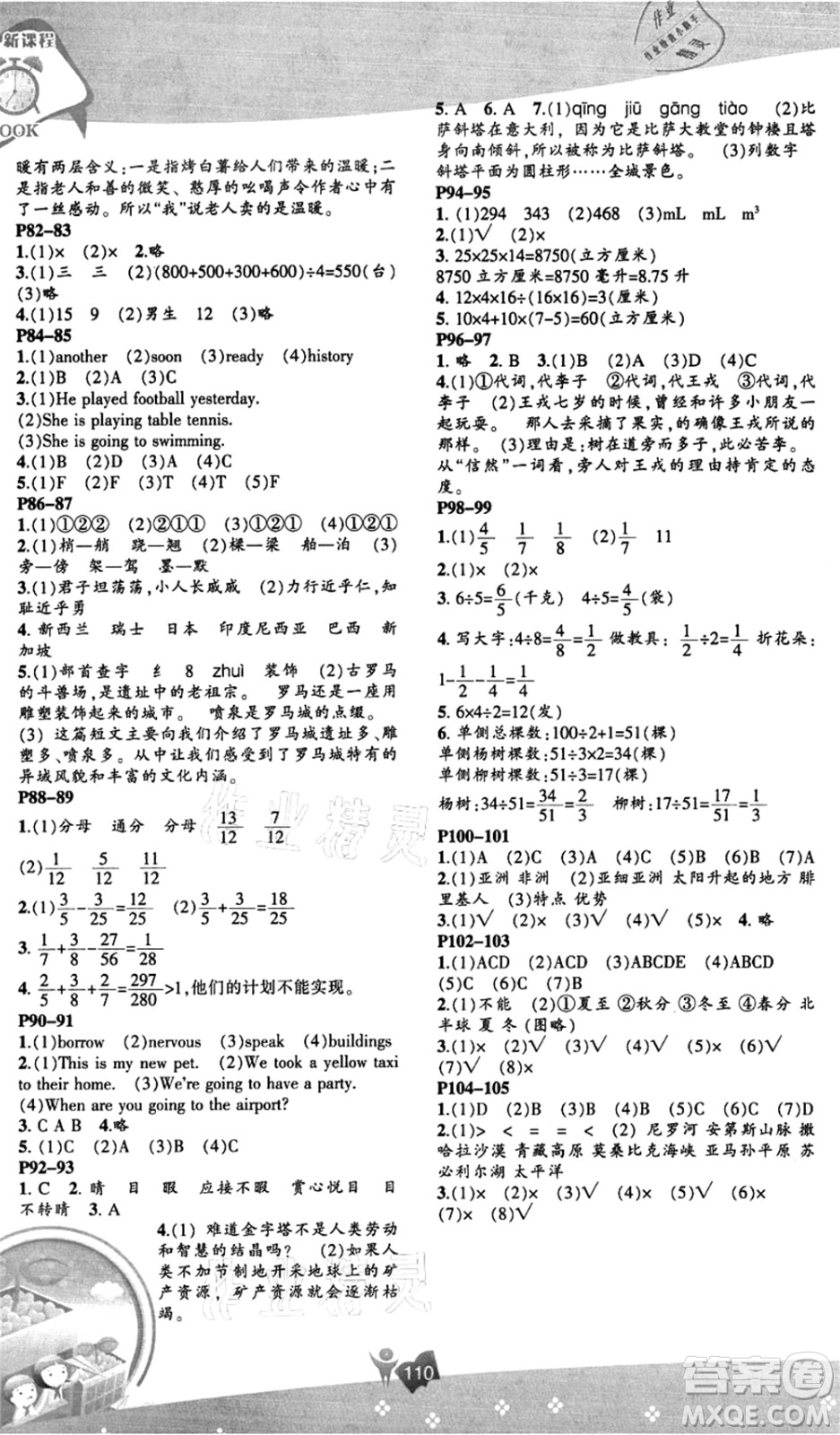 遼海出版社2021新課程暑假BOOK五年級(jí)答案